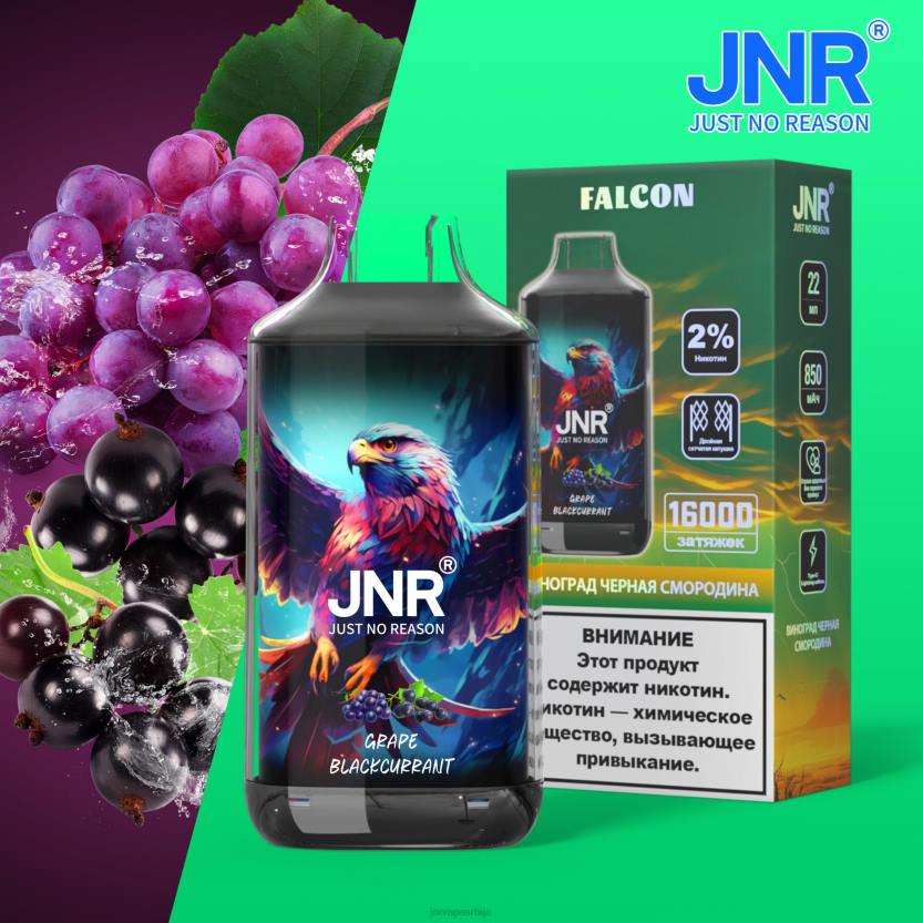 JNR vapes factory- грожђе црне рибизле јнр сокол 8X06211